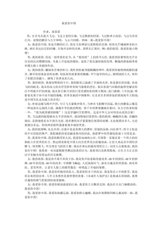 我爱你中国（散文）