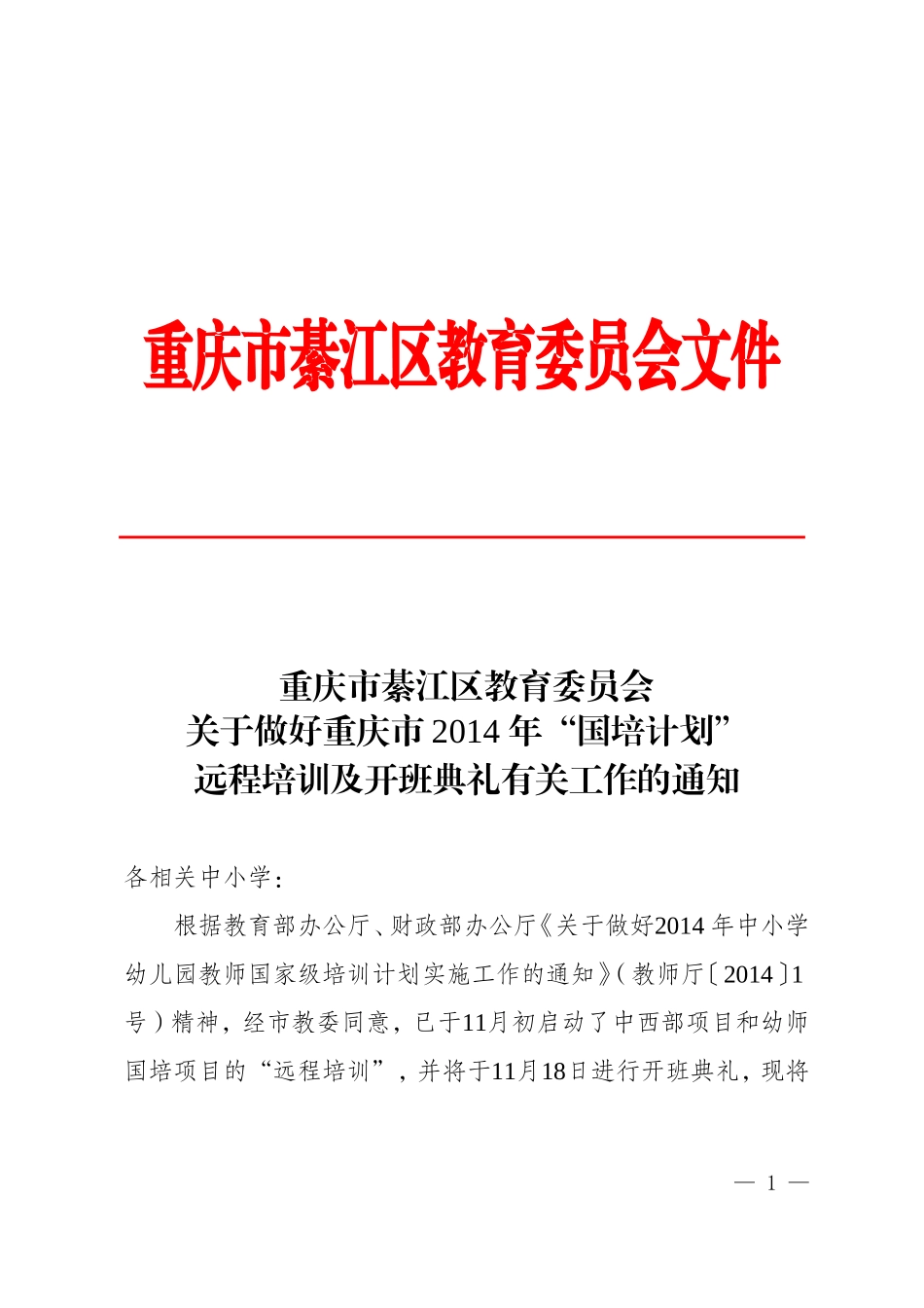 2014“远程培训”计算机开班仪式_第1页