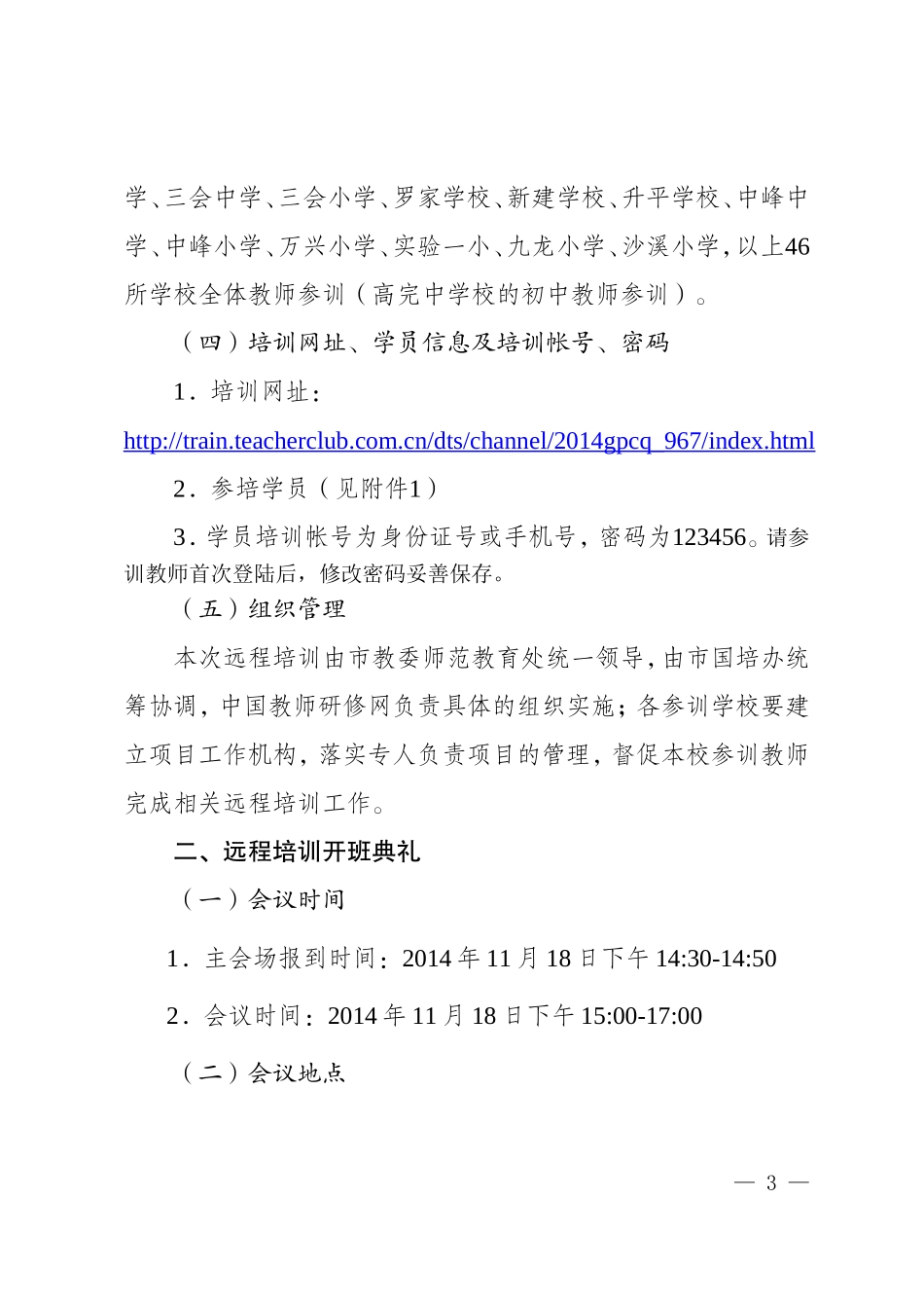 2014“远程培训”计算机开班仪式_第3页