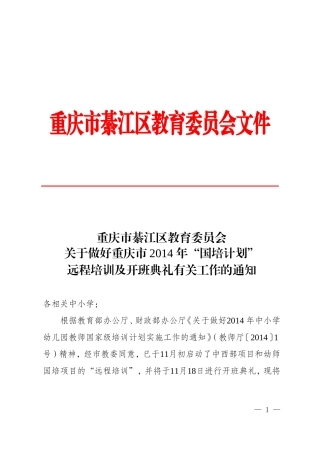 2014“远程培训”计算机开班仪式
