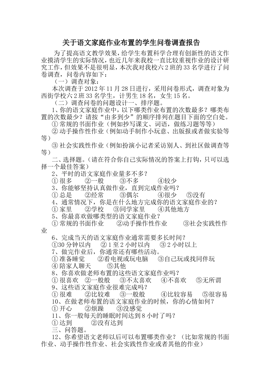 语文家庭作业布置的点差问卷(2)_第1页
