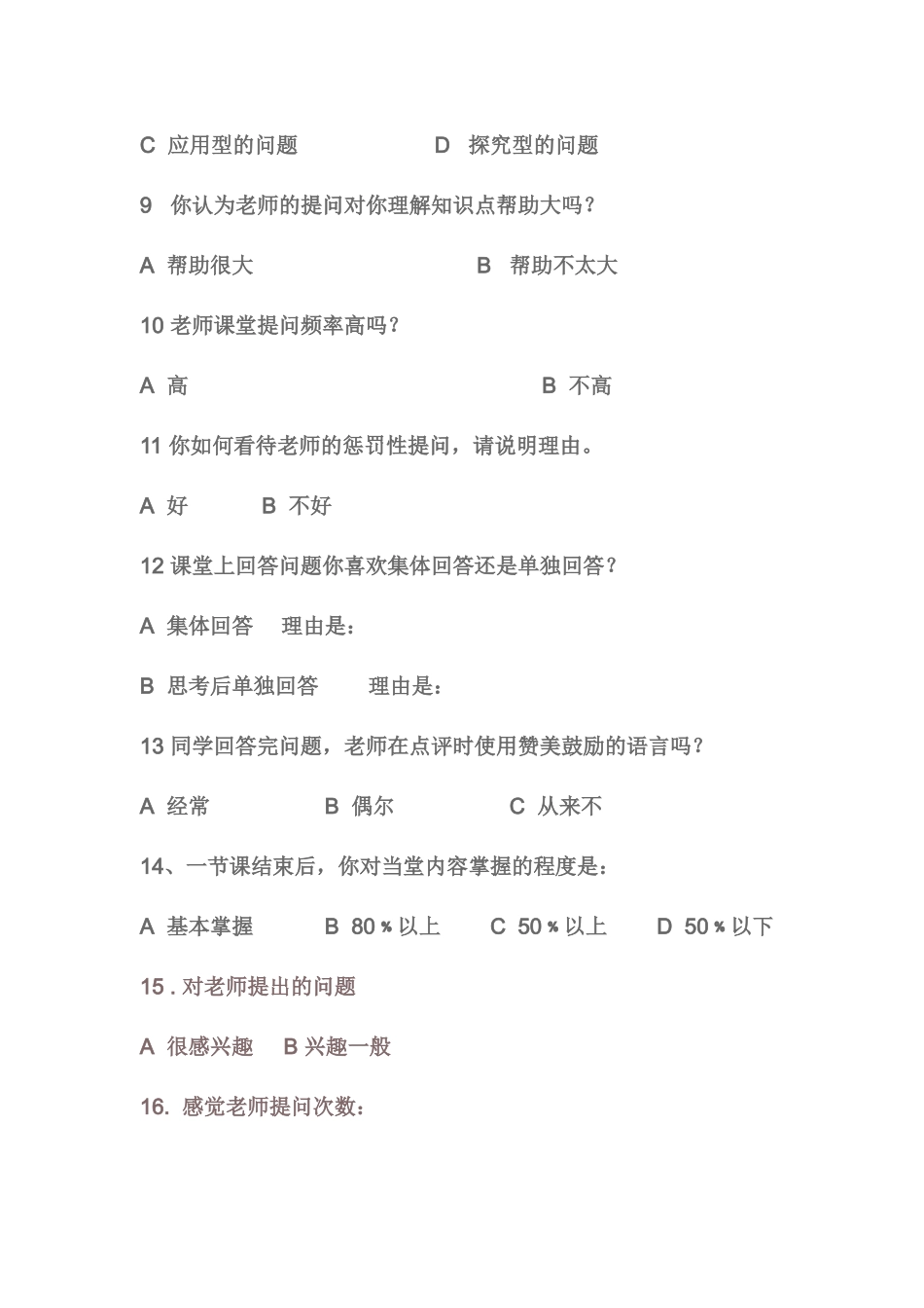 增强课堂提问的有效性_第2页