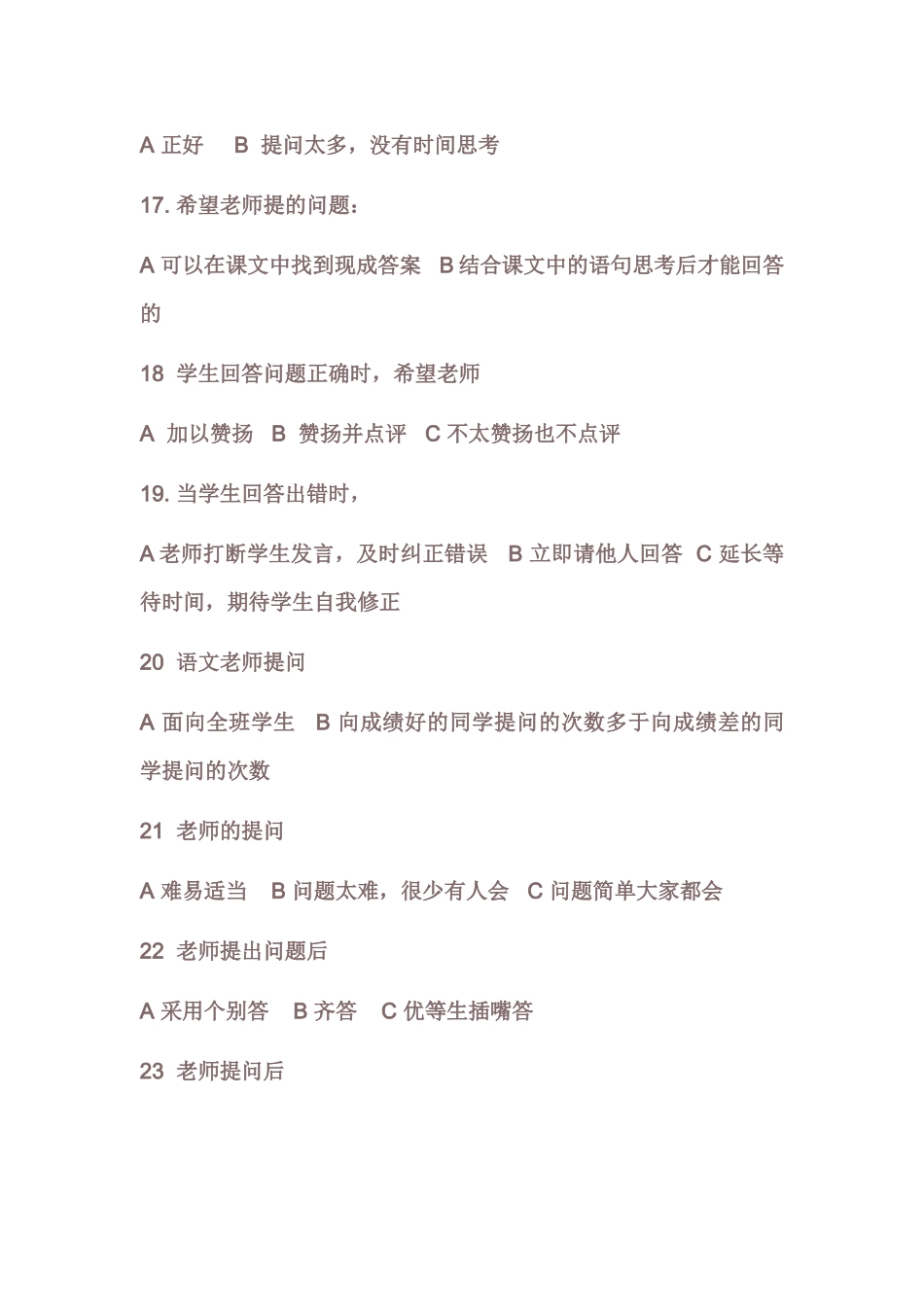 增强课堂提问的有效性_第3页