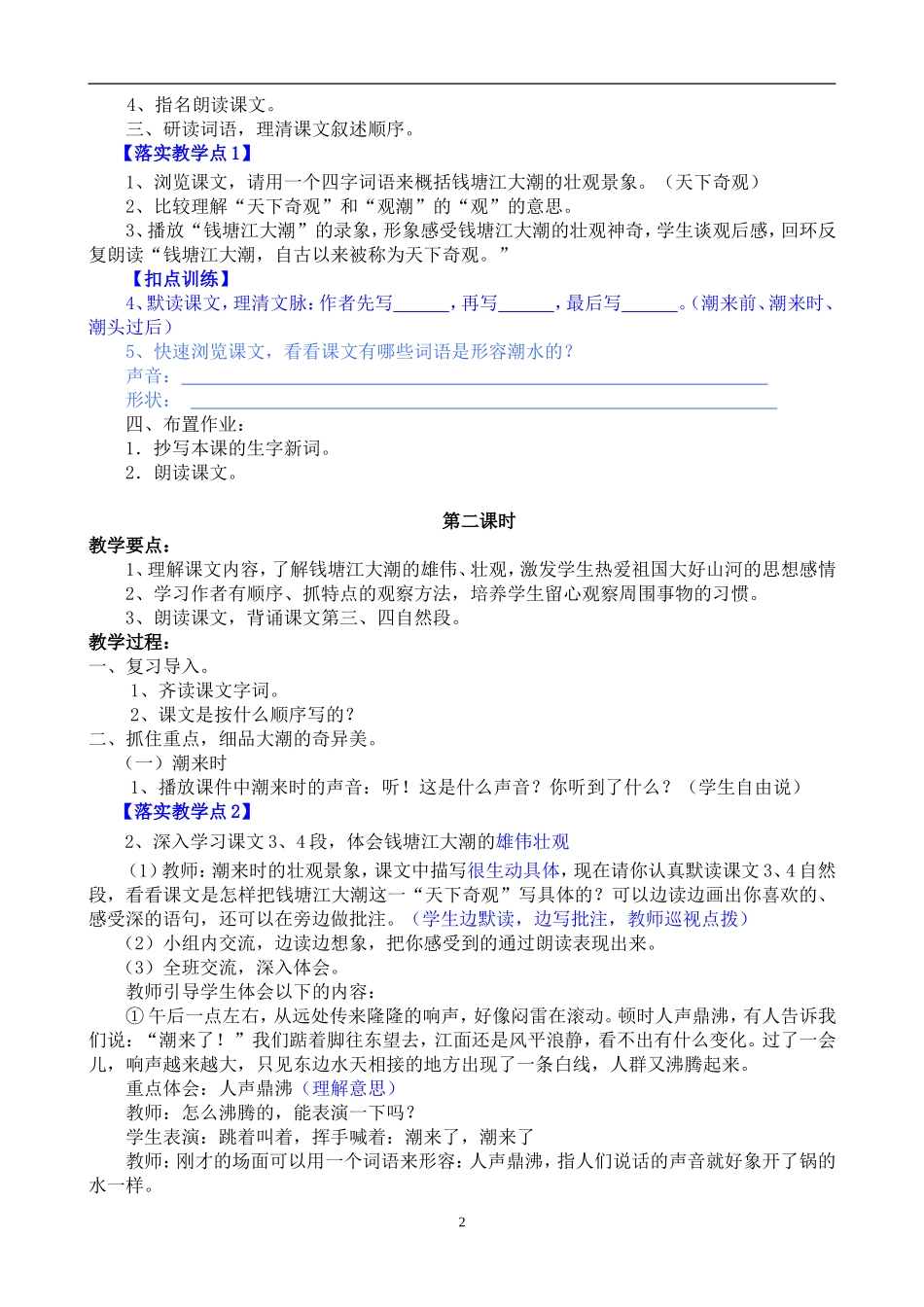 2013四年级上册第一单元教学设计_第2页