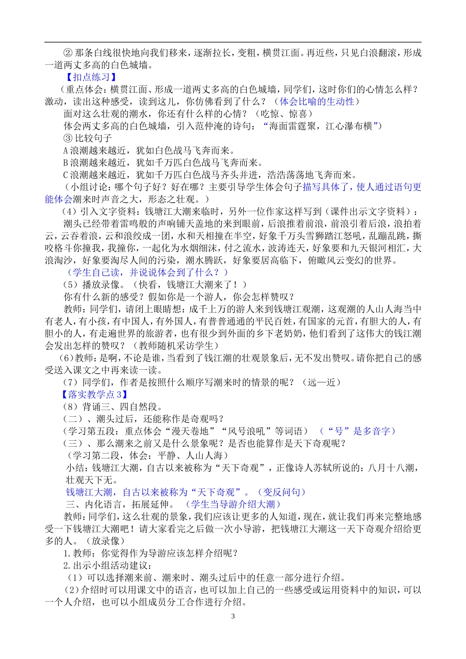 2013四年级上册第一单元教学设计_第3页
