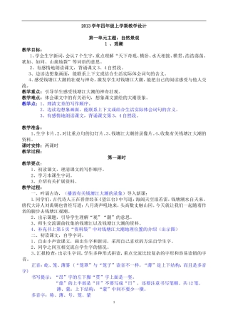 2013四年级上册第一单元教学设计