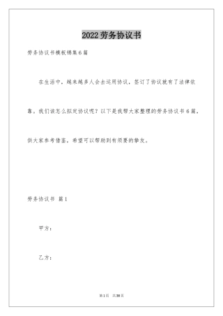 2024劳务协议书_31