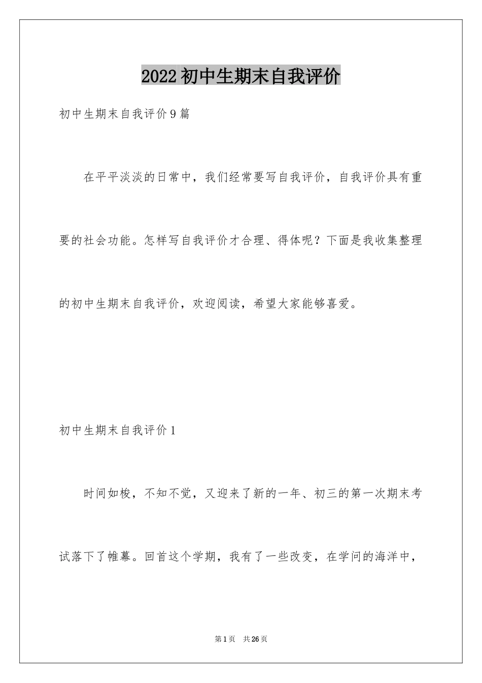 2024初中生期末自我评价_第1页