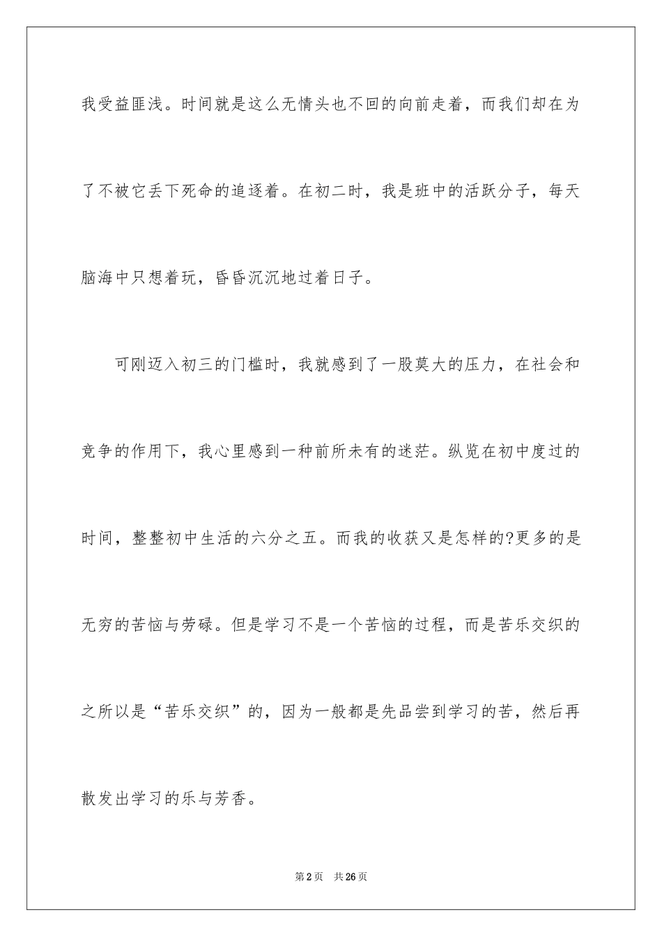 2024初中生期末自我评价_第2页