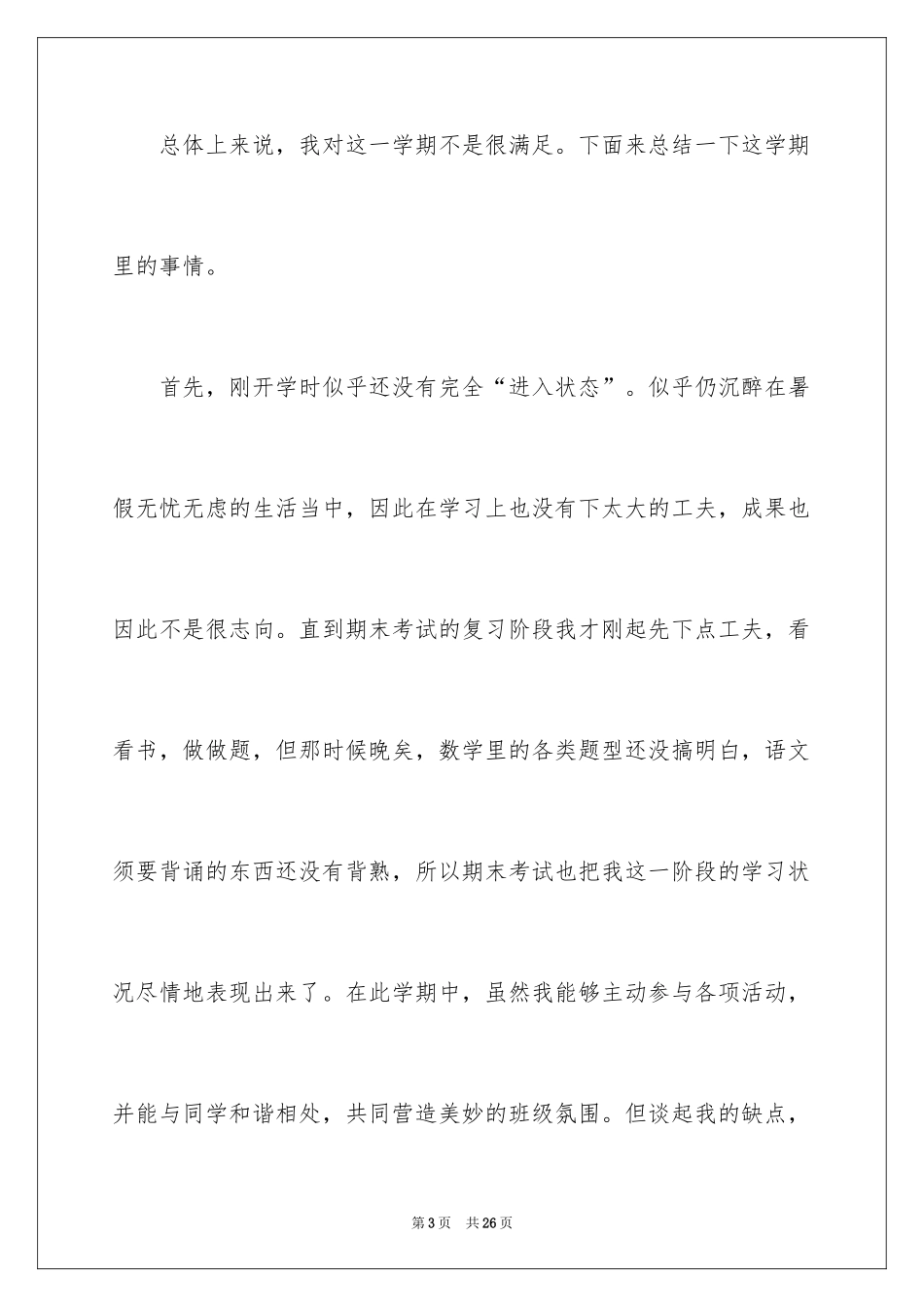 2024初中生期末自我评价_第3页