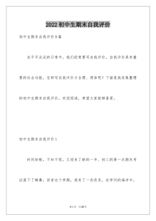 2024初中生期末自我评价