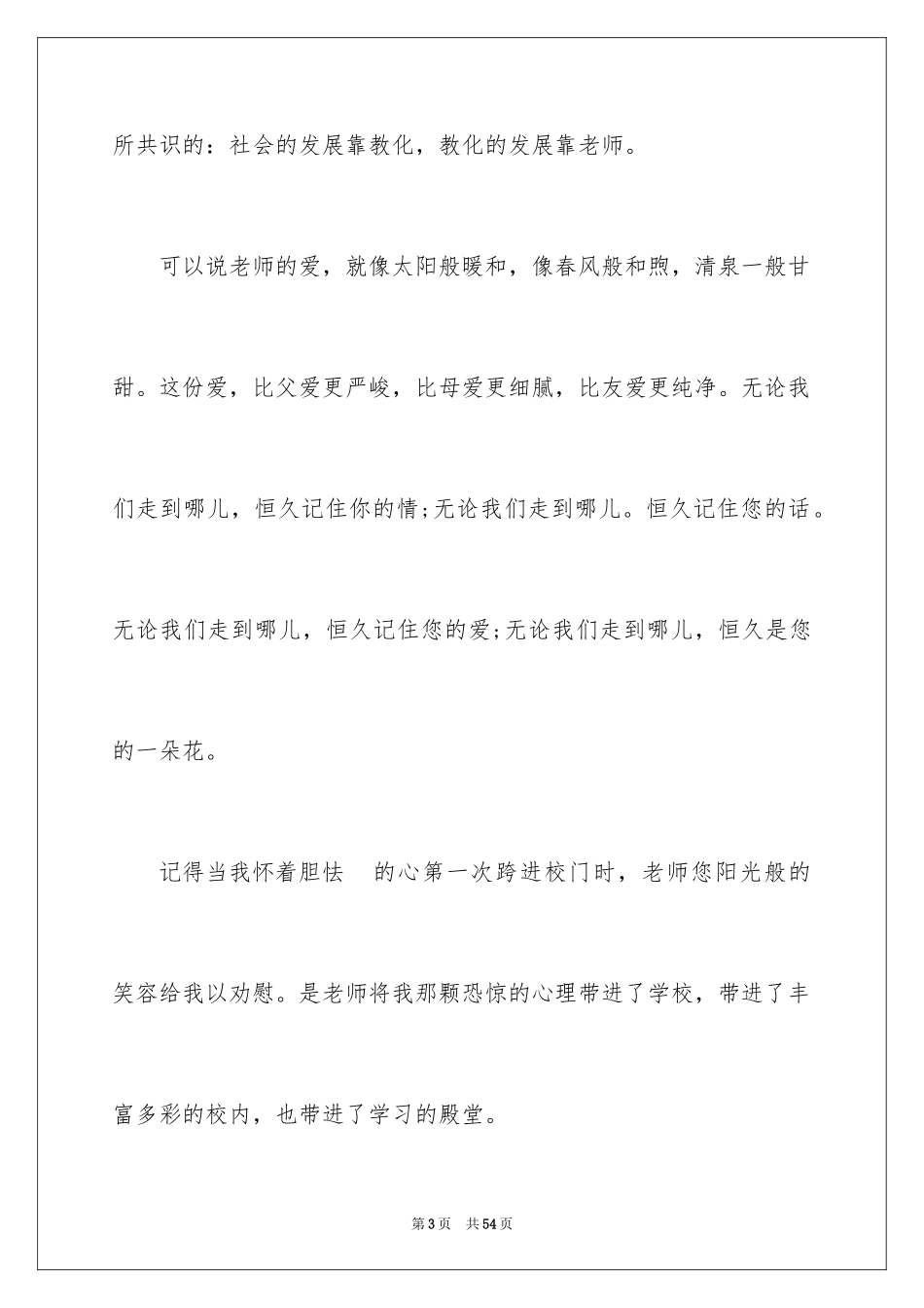 2024学生感恩教师节演讲稿_1_第3页