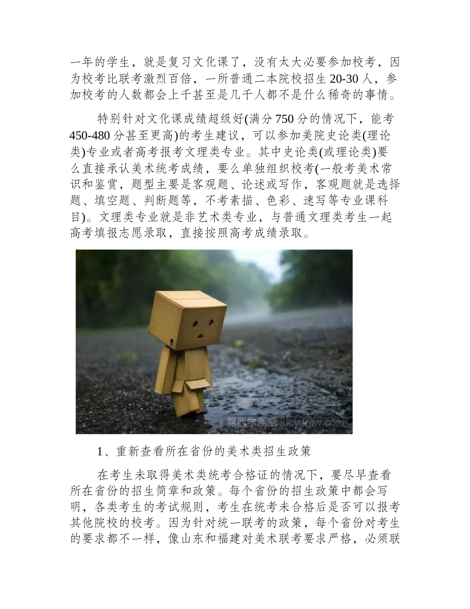 美术联考没过怎么办_美术联考_第2页
