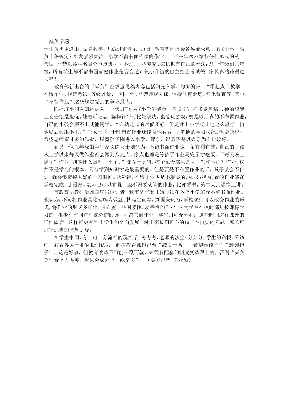 学生负担重逾山_第1页