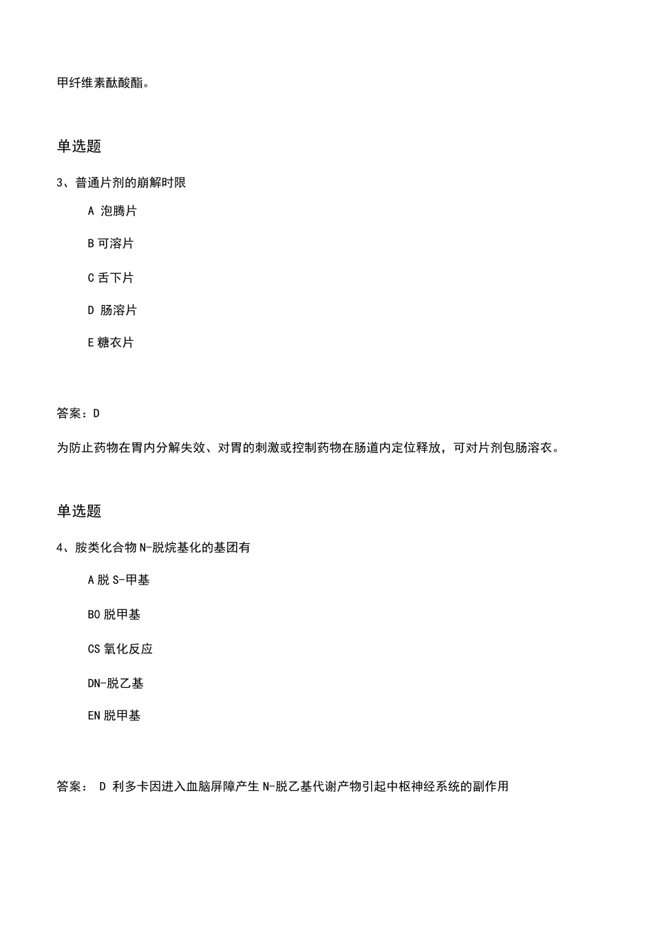 历年药学专业知识一试题50题(含答案 _第2页