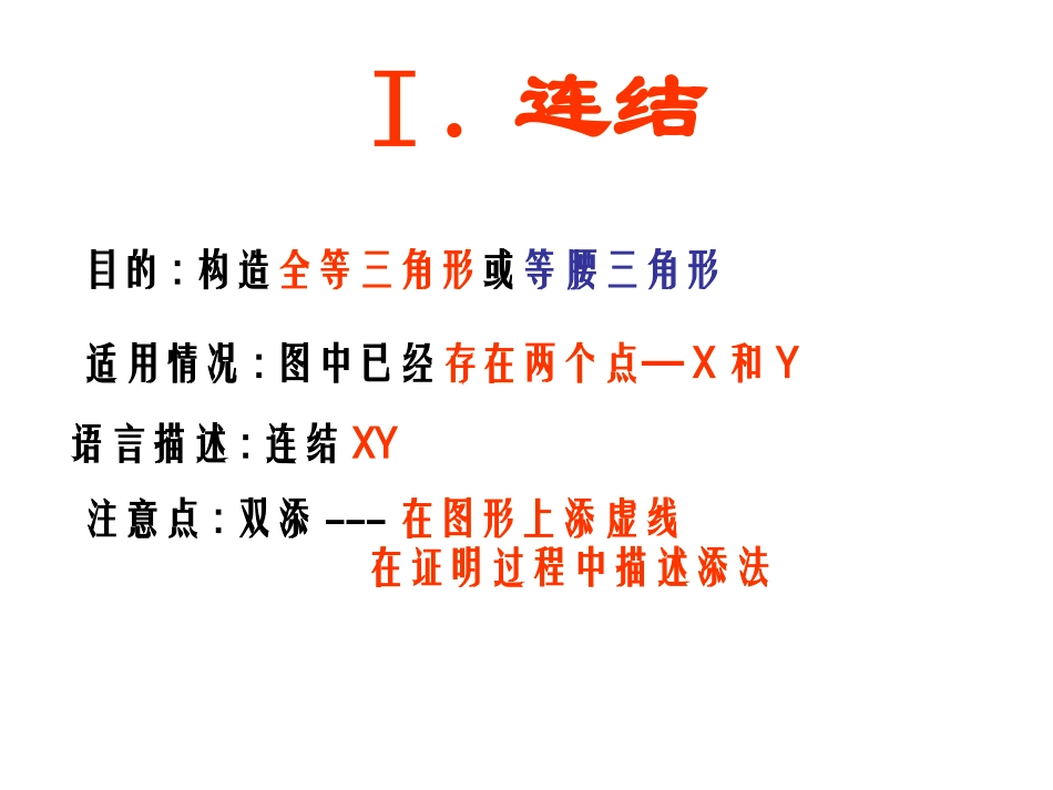 全等三角形（常见辅助线)_第2页