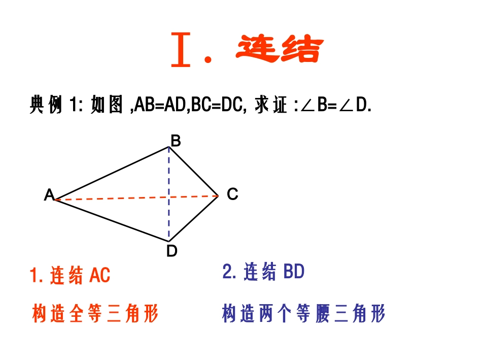 全等三角形（常见辅助线)_第3页