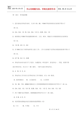 电力安规试题库