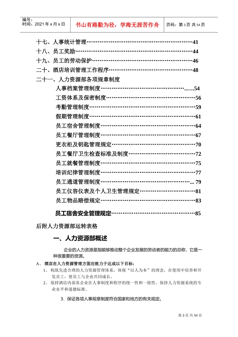 酒店人力资源部工作手册_第3页