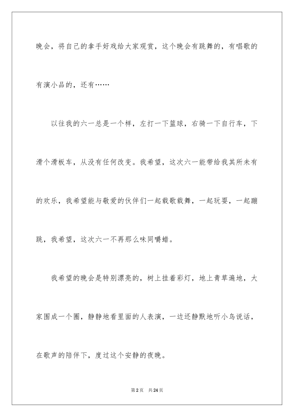 2024六一儿童节的作文700字_8_第2页