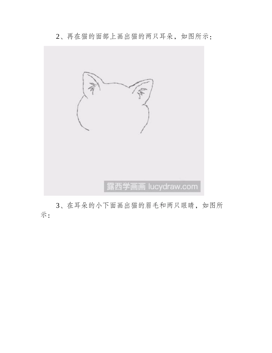 可爱的小猫简笔画法简笔画教程_第2页