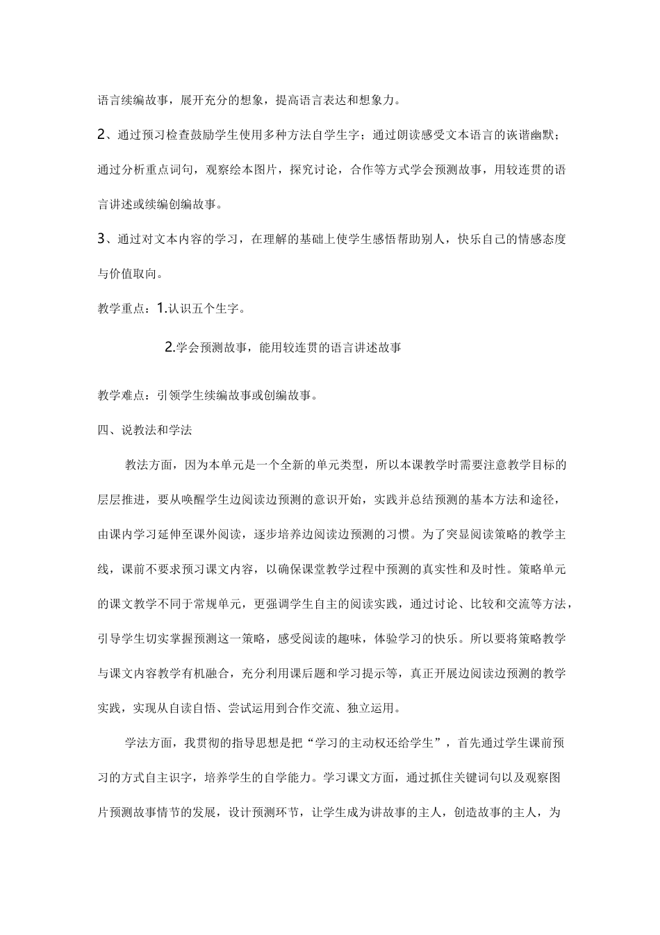 《13胡萝卜先生的长胡子》说课稿_第2页