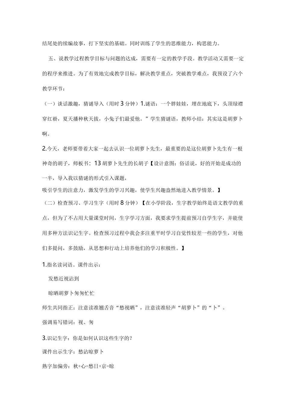《13胡萝卜先生的长胡子》说课稿_第3页