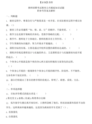 洛阳历年教师招聘考试教育公共基础知识真题及答案
