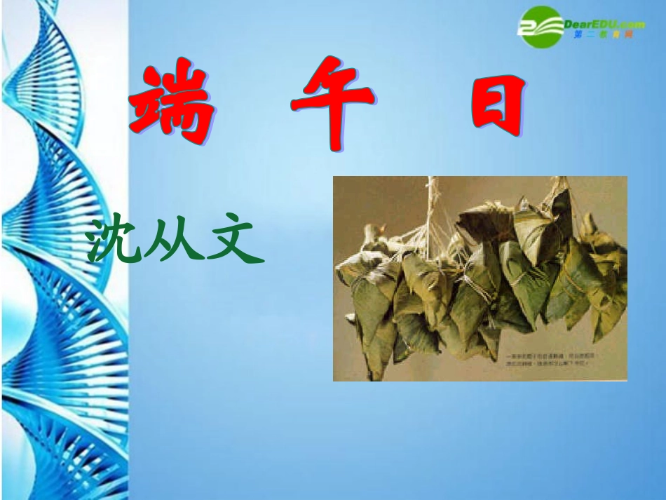 《端午日》课件__第1页