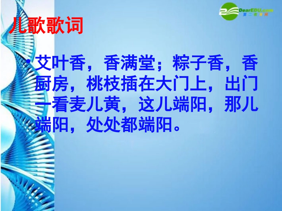 《端午日》课件__第2页