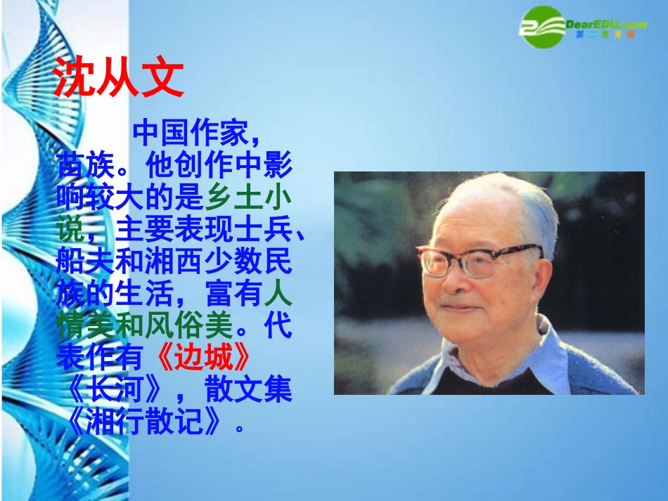 《端午日》课件__第3页