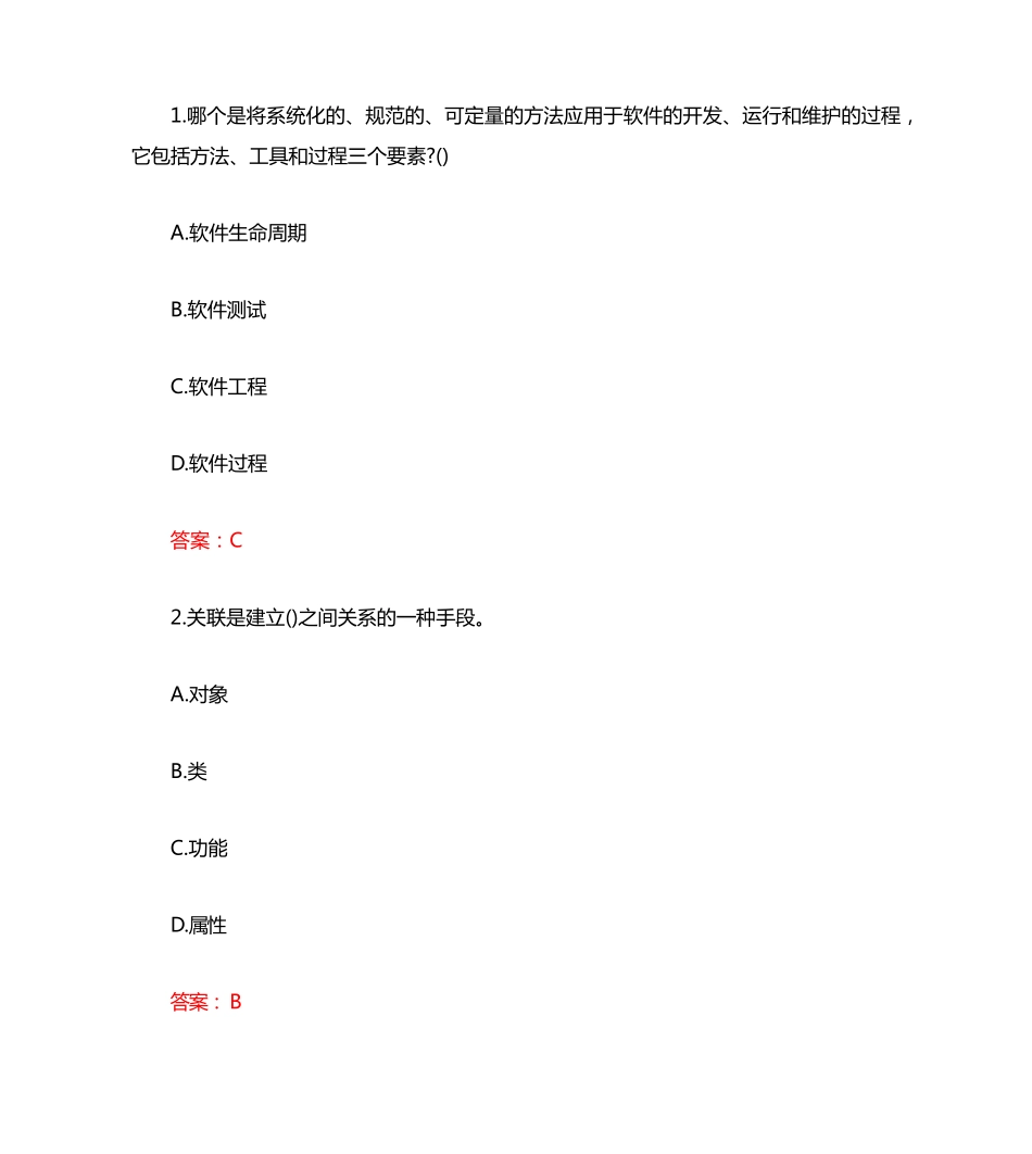 南开20秋《软件工程与软件测试技术》在线作业（夺分金卷）(参考答案) _第1页