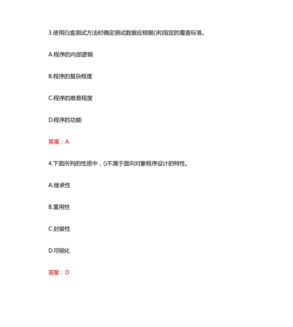 南开20秋《软件工程与软件测试技术》在线作业（夺分金卷）(参考答案) _第2页
