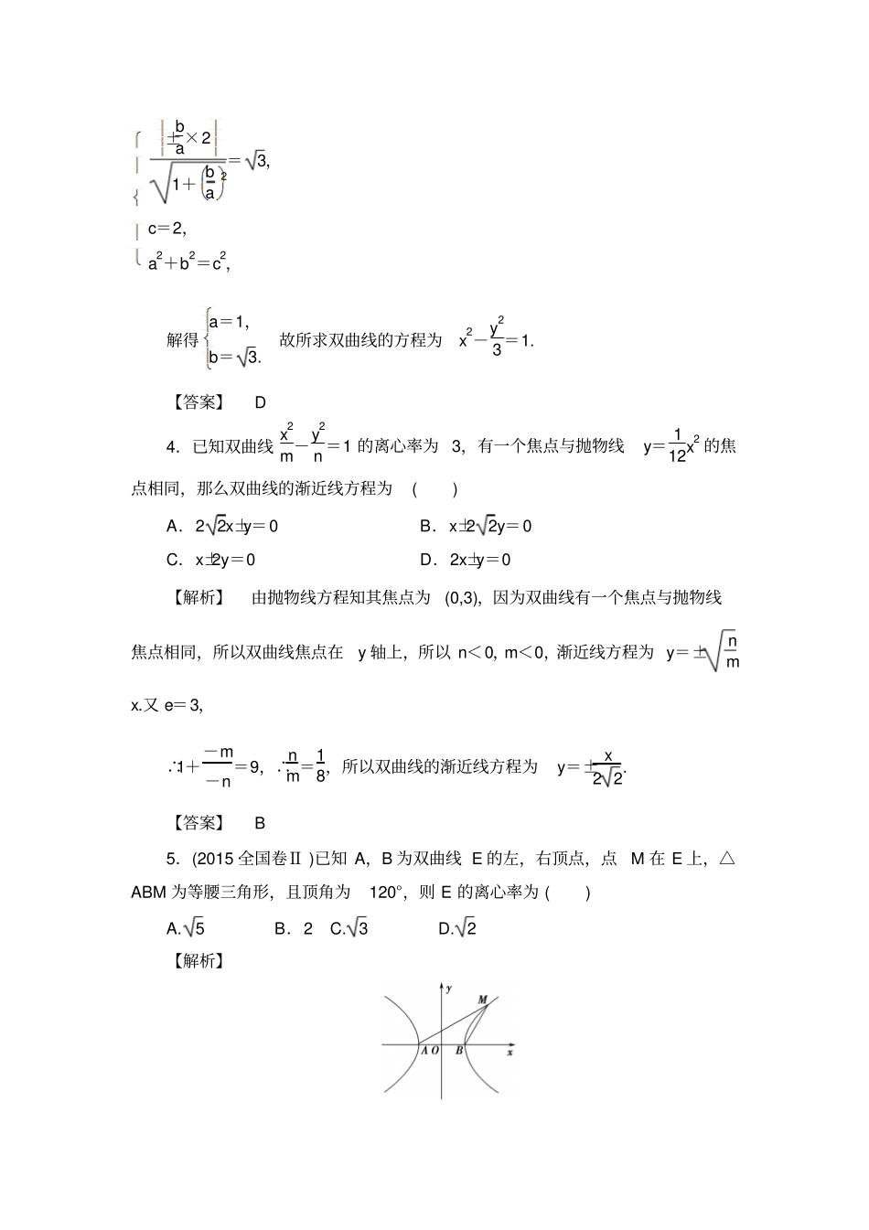 7高考数学一轮复习分层限时跟踪练4_第2页