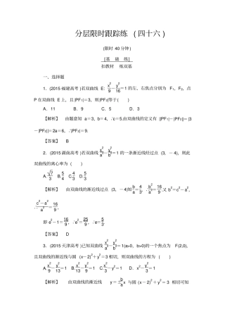 7高考数学一轮复习分层限时跟踪练4