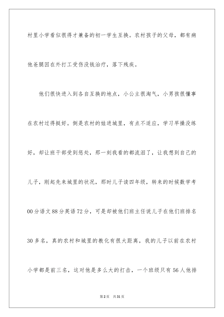 2024变形记观后感_14_第2页