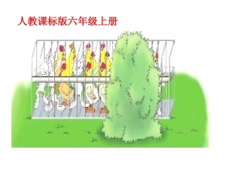 六年级数学上册7数学广角第一课时课件