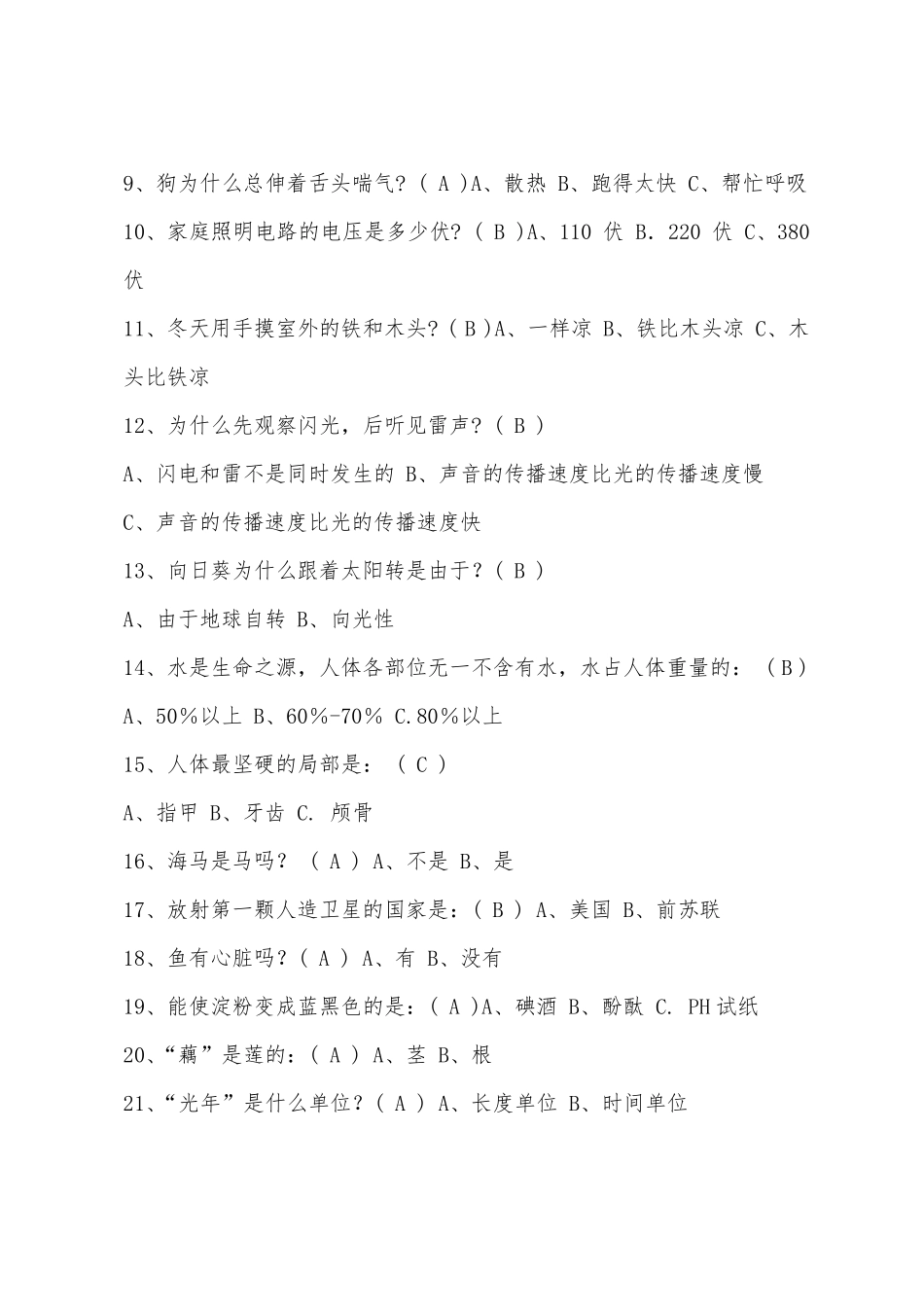 科普知识竞赛题库附答案_第2页