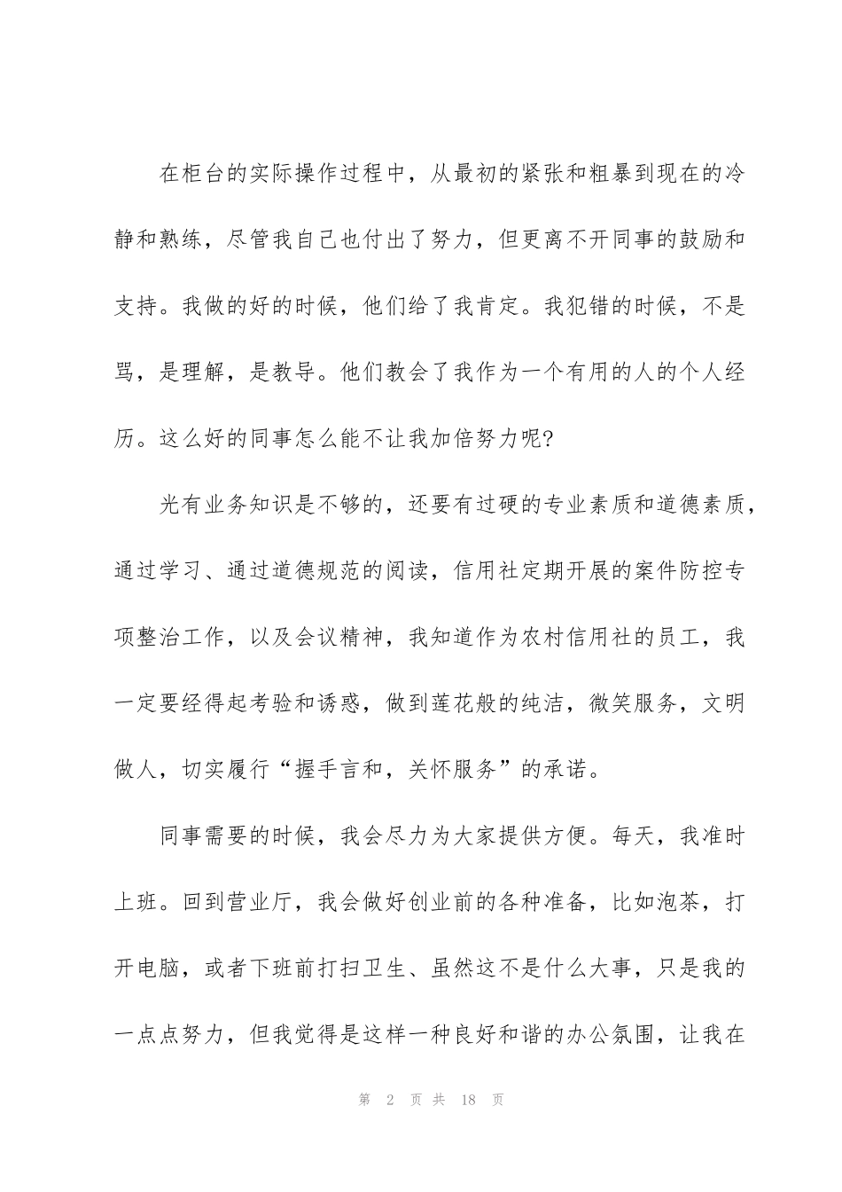 金融公司试用期2021个人工作总结_第2页