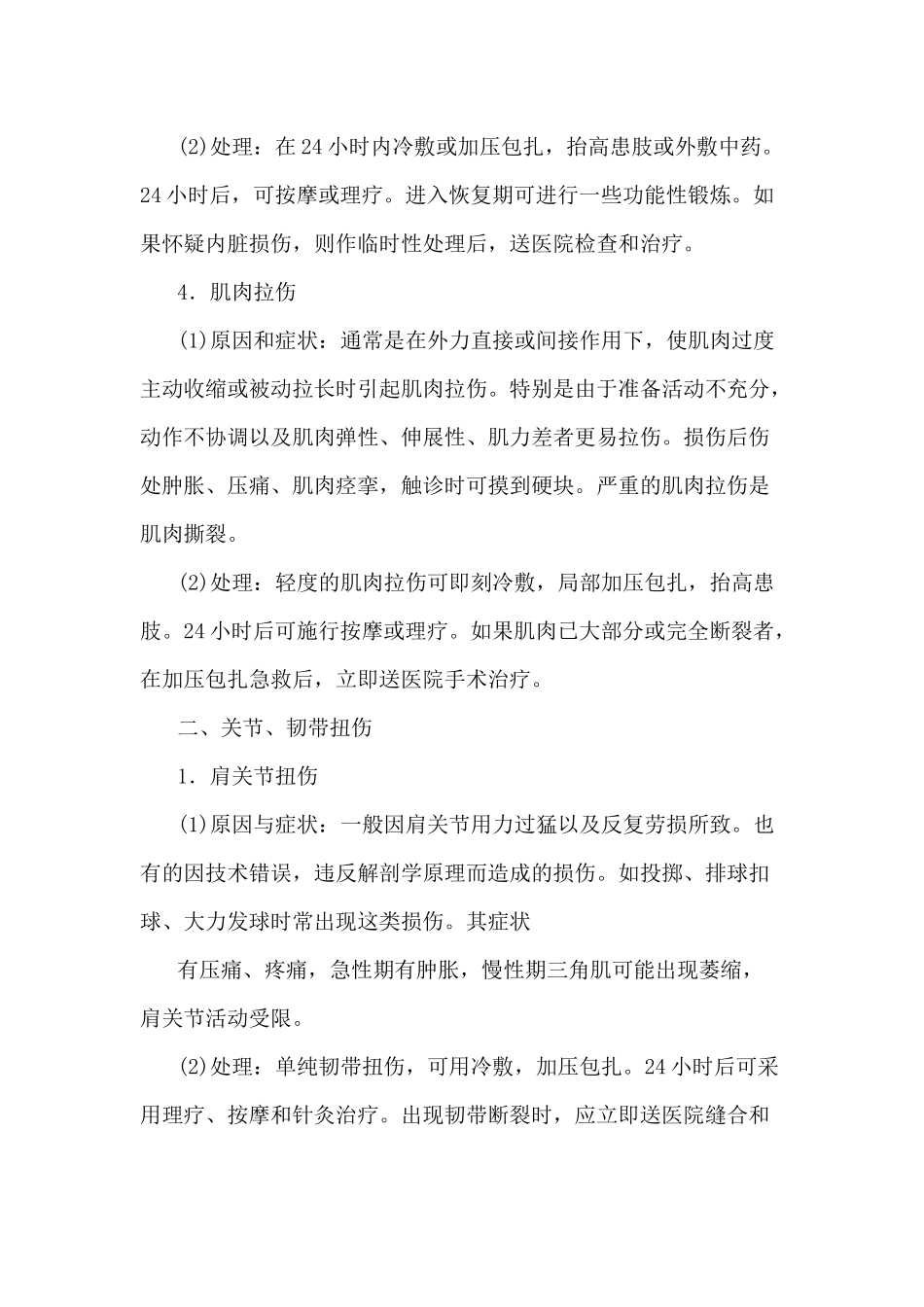 常见运动损伤的处理_第2页
