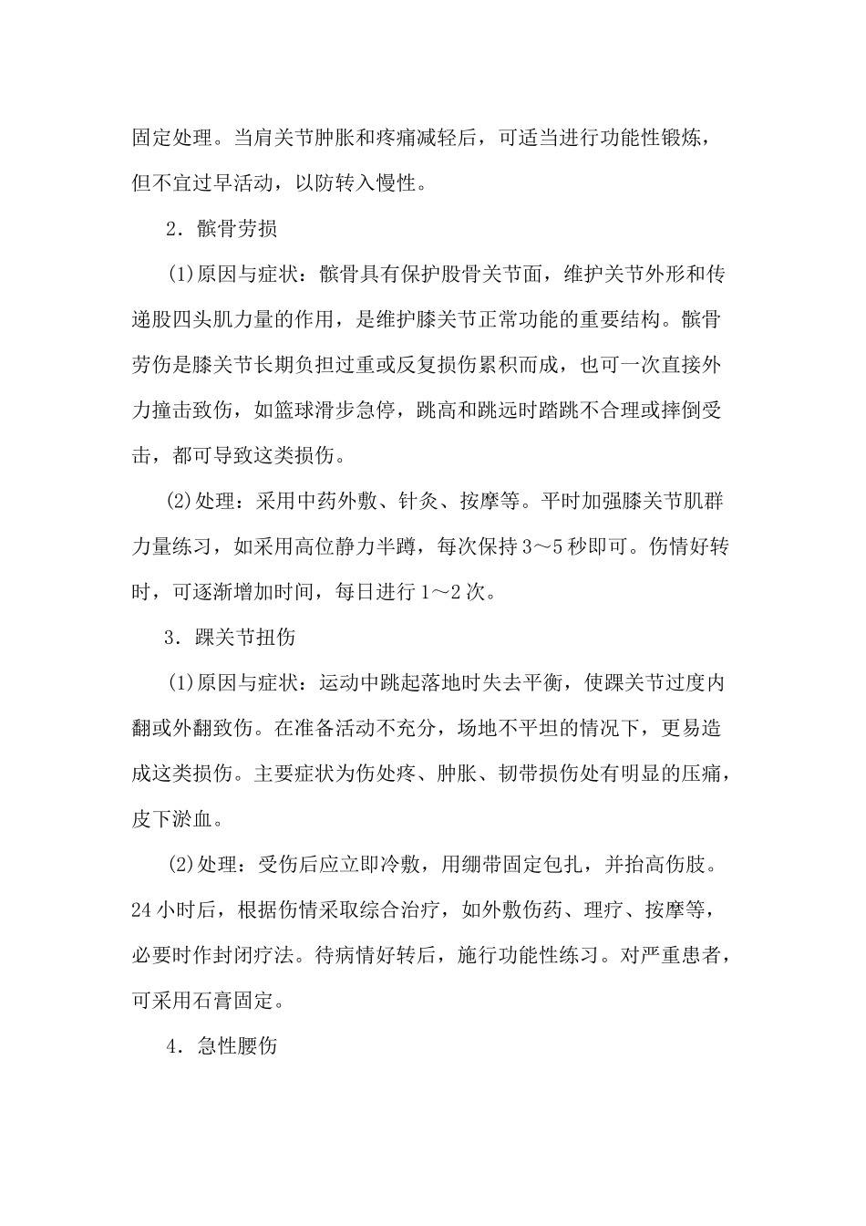 常见运动损伤的处理_第3页