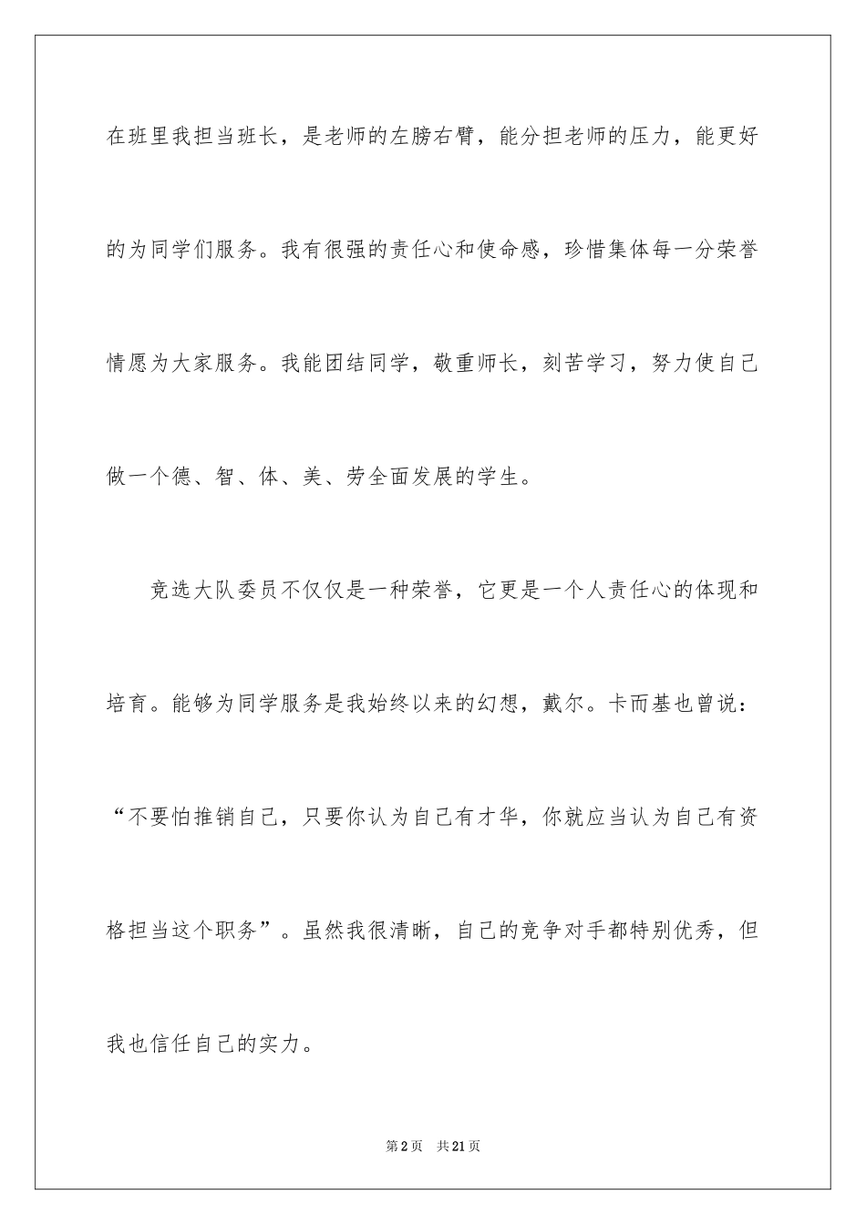 2024大队委员竞选演讲稿_142_第2页