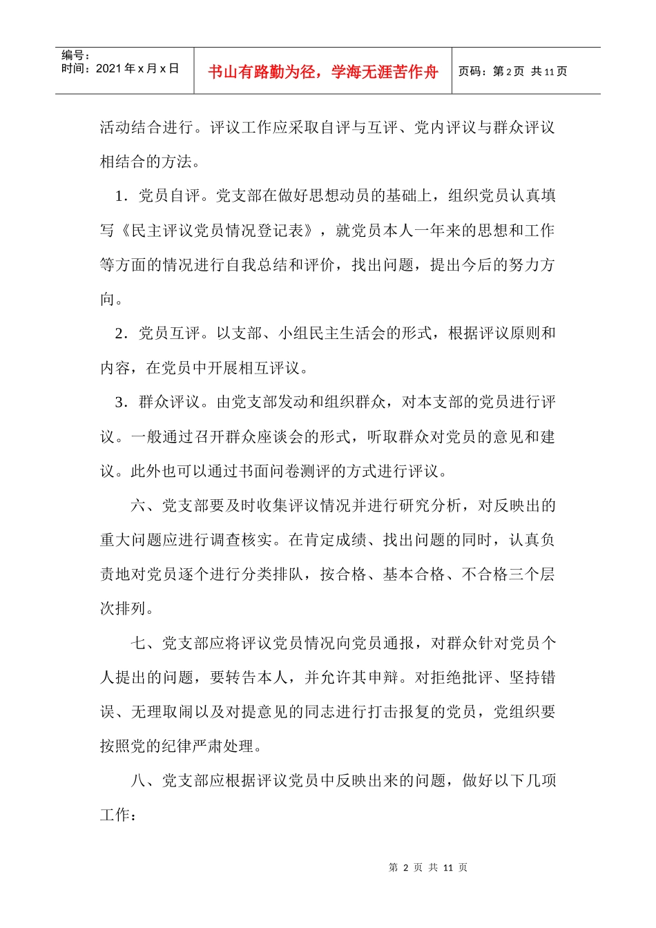 党员管理工作规范_第2页