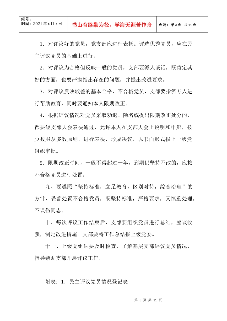 党员管理工作规范_第3页