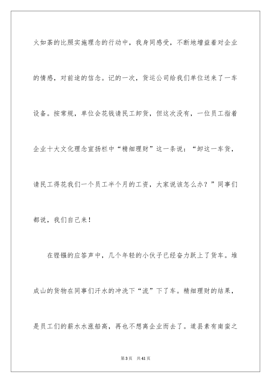 2024优秀员工演讲稿_2481_第3页