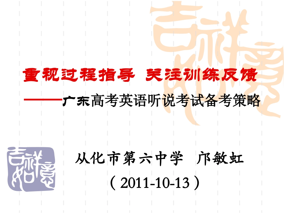 （已修改）听说备考_第1页