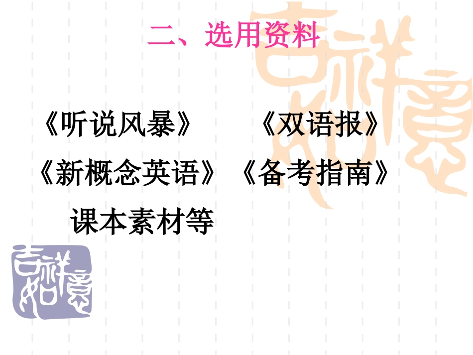 （已修改）听说备考_第3页