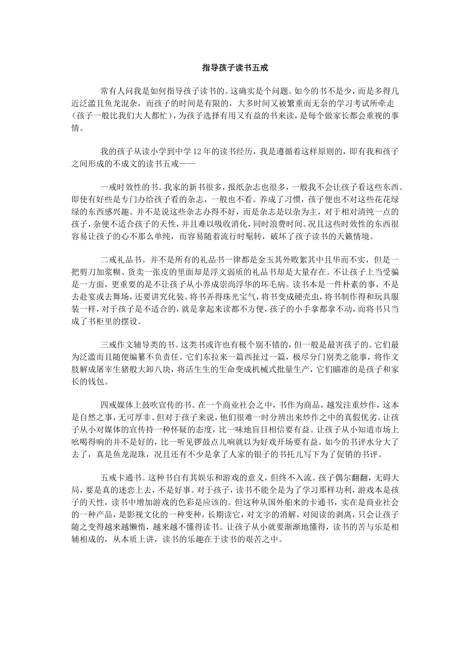指导孩子读书五戒_第1页