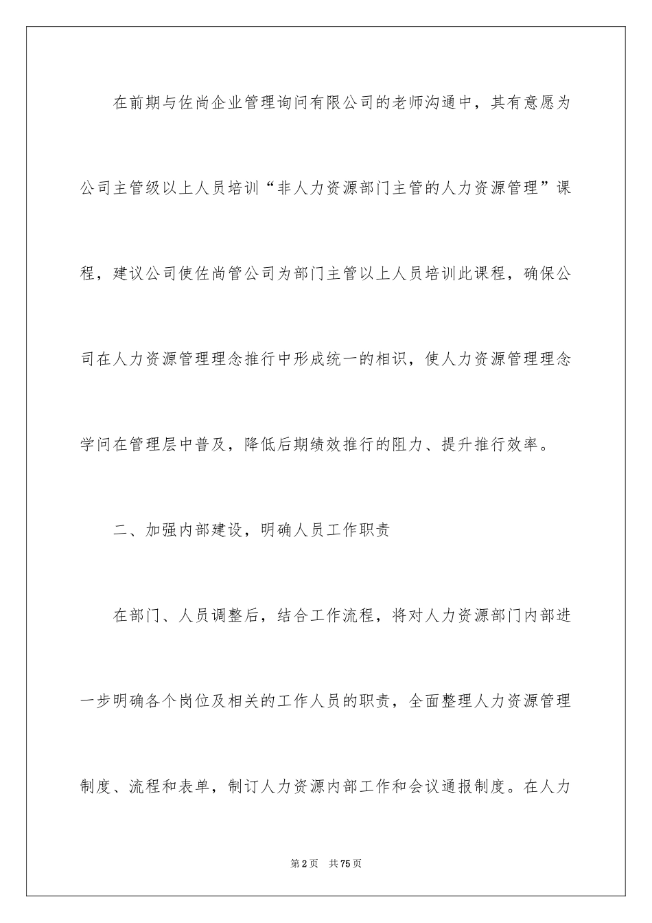 2024人力资源全年工作计划_第2页