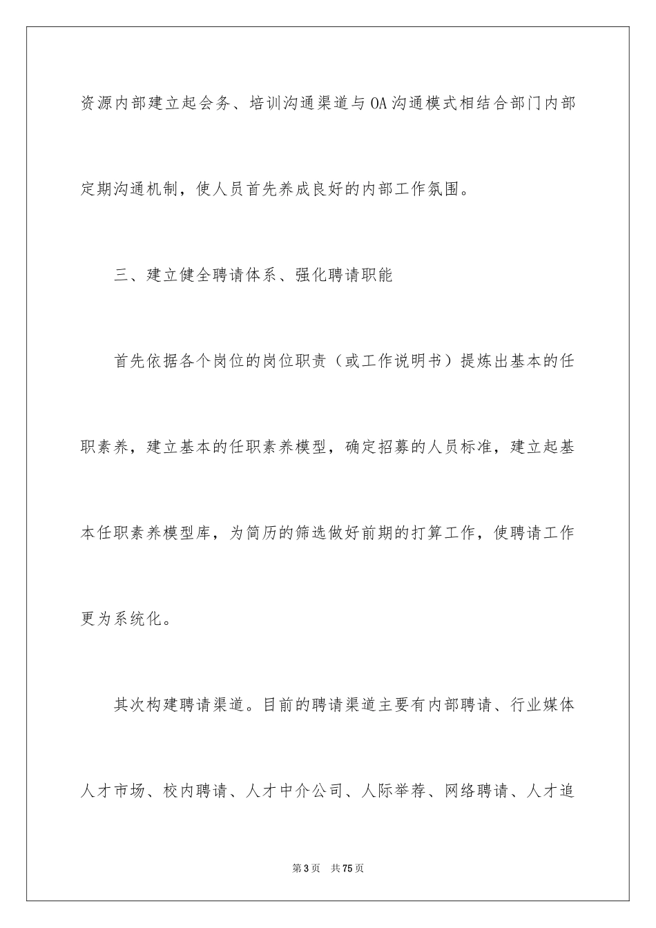 2024人力资源全年工作计划_第3页